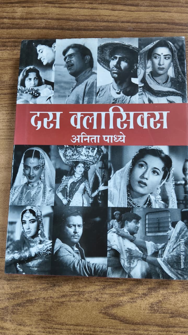 दस क्लासिक्स